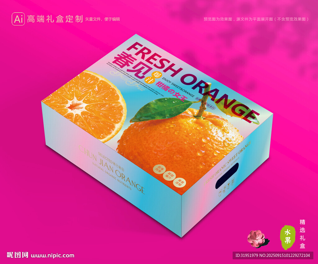 春見禮盒 耙耙柑包裝
