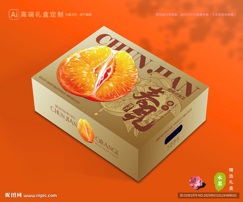 春見(jiàn)禮盒 耙耙柑包裝