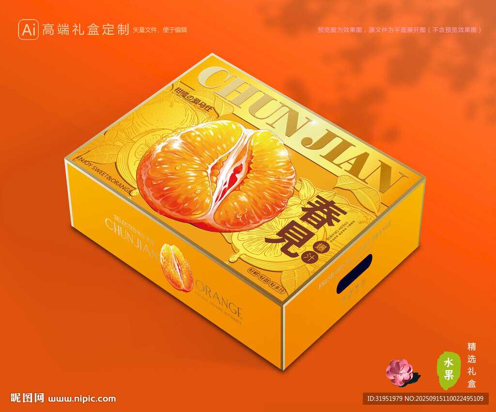 春見(jiàn)禮盒 耙耙柑包裝