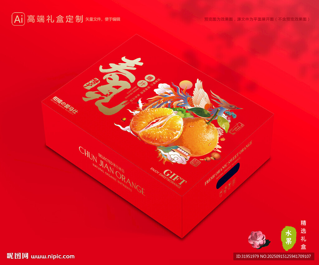 春見(jiàn)禮盒 耙耙柑包裝
