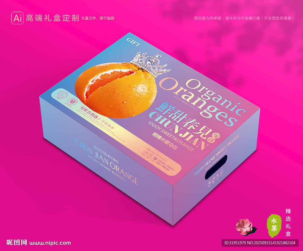 春見禮盒 耙耙柑包裝