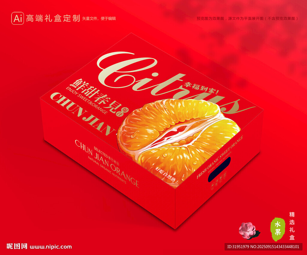 春見禮盒 耙耙柑包裝