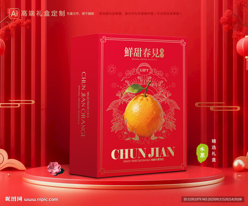 春見禮盒 耙耙柑包裝