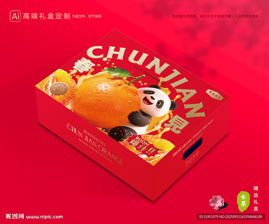 春見包裝 耙耙柑禮盒