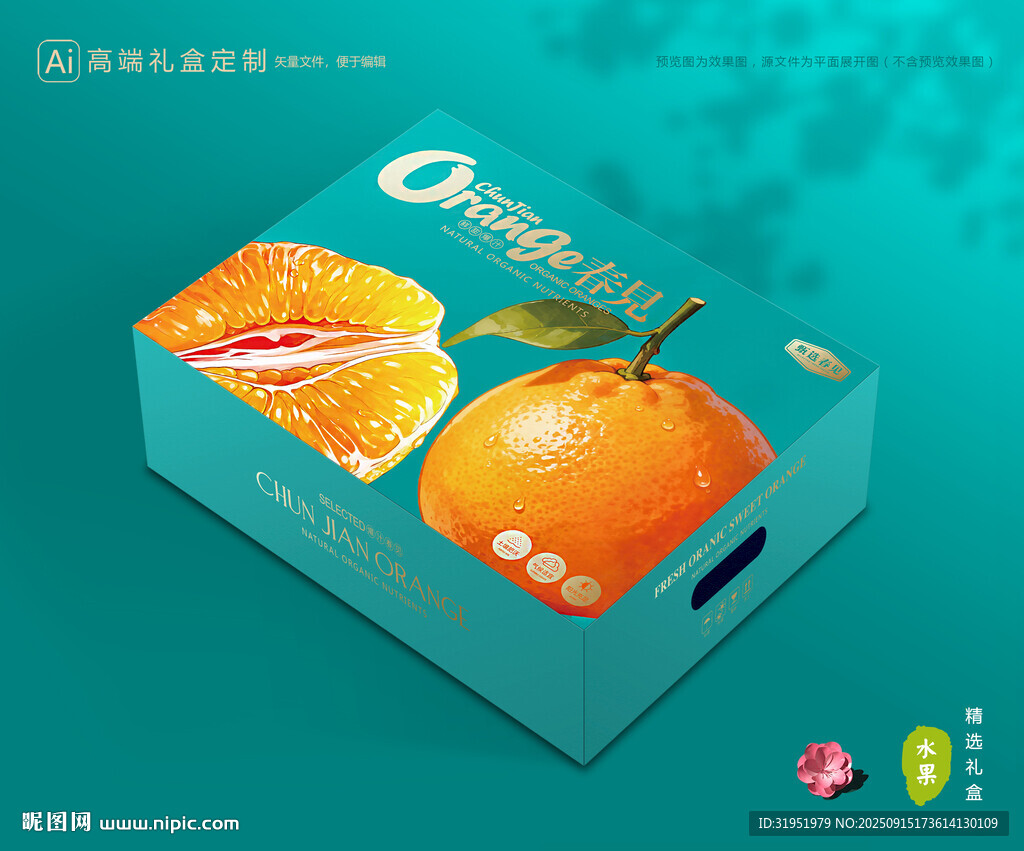 春見包裝 耙耙柑禮盒