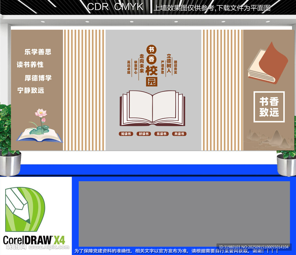 圖書館文化墻