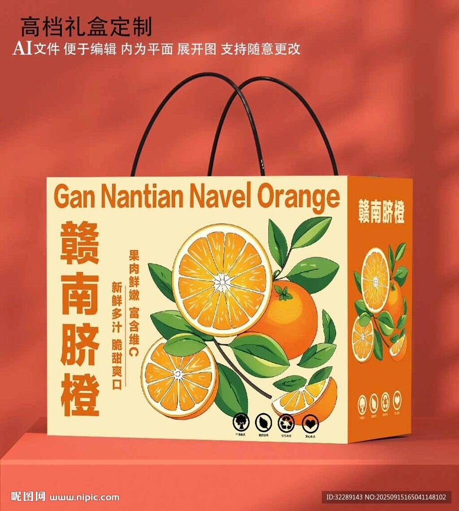 贛南臍橙禮盒