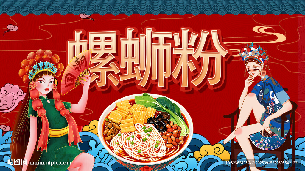 螺螄粉