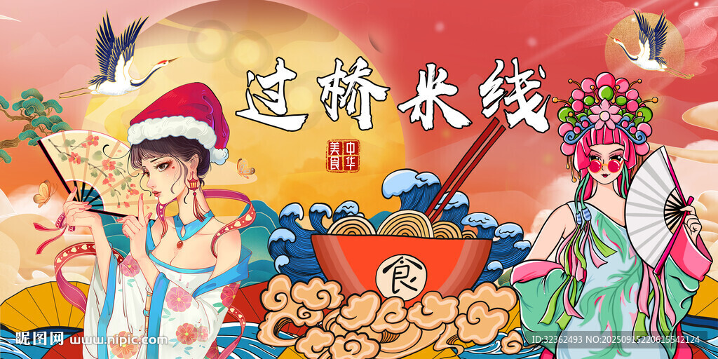 過橋米線背景