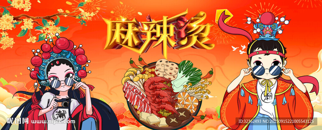 麻辣燙