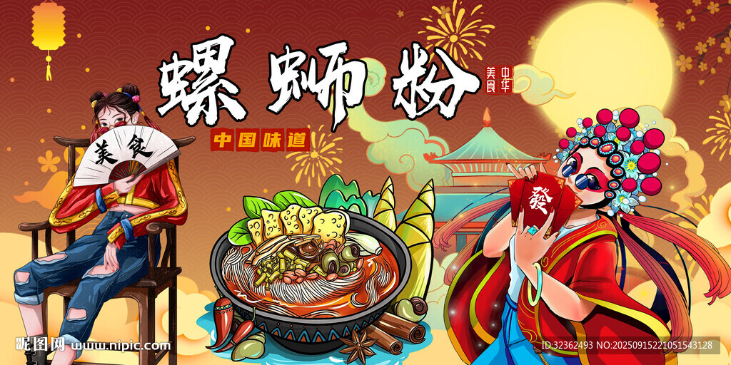 螺螄粉國(guó)潮背景
