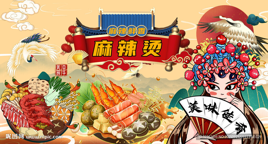 麻辣燙工裝背景