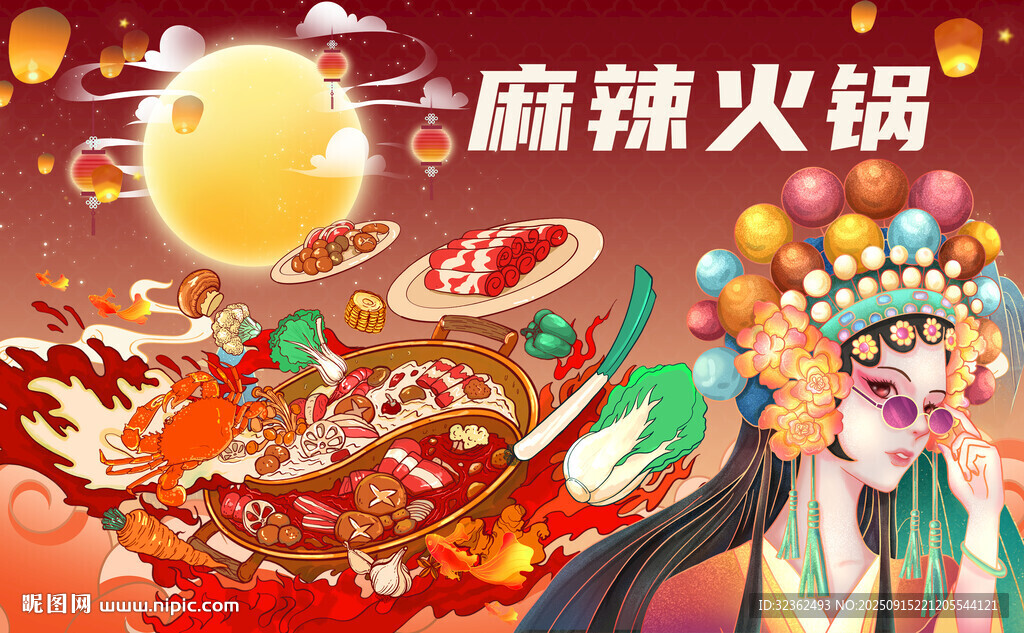 麻辣火鍋