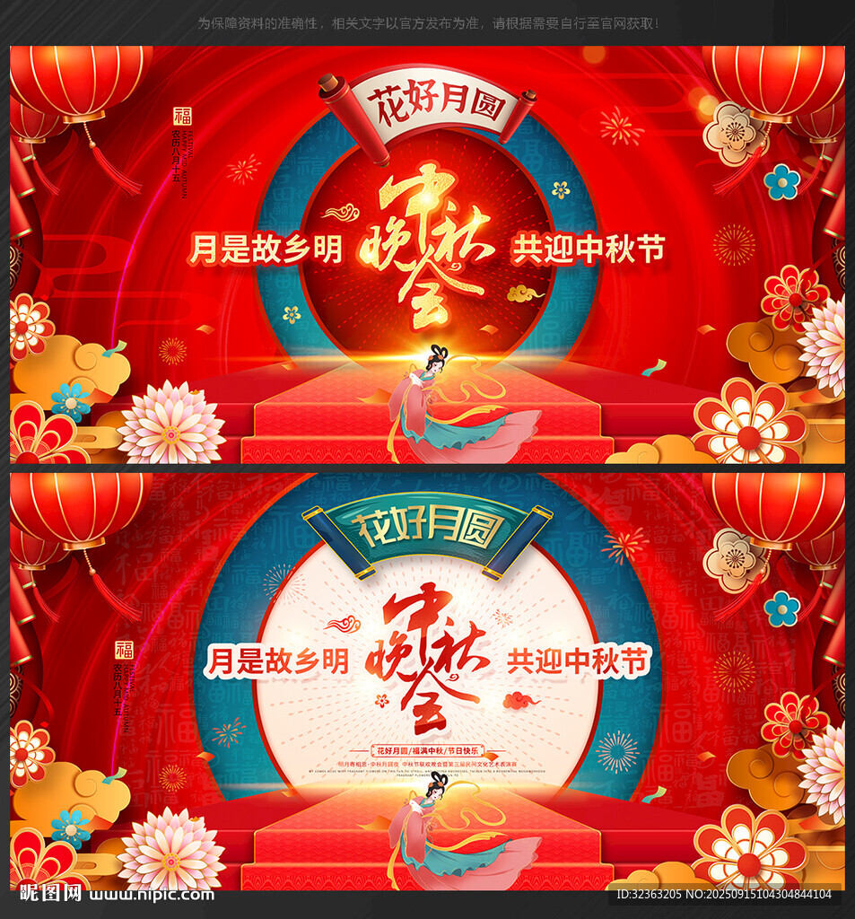 中秋節(jié)舞臺(tái)背景