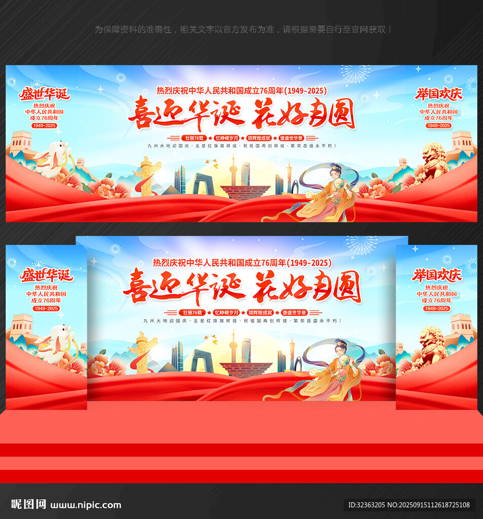 中秋國慶舞臺背景