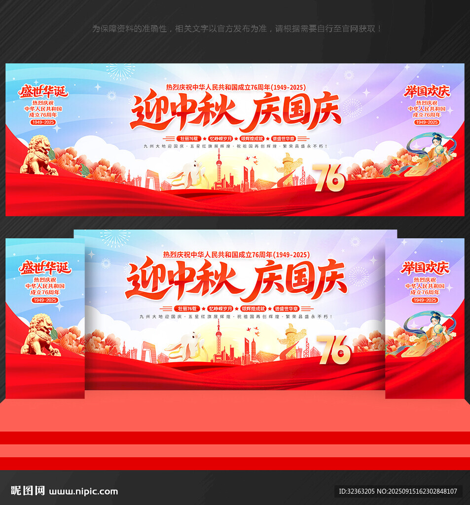 中秋國(guó)慶晚會(huì)