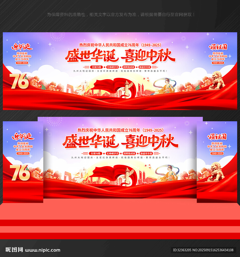 中秋國慶晚會舞臺背景