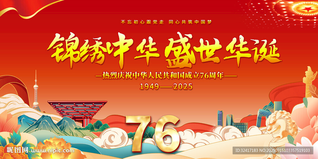 國慶節(jié)展板