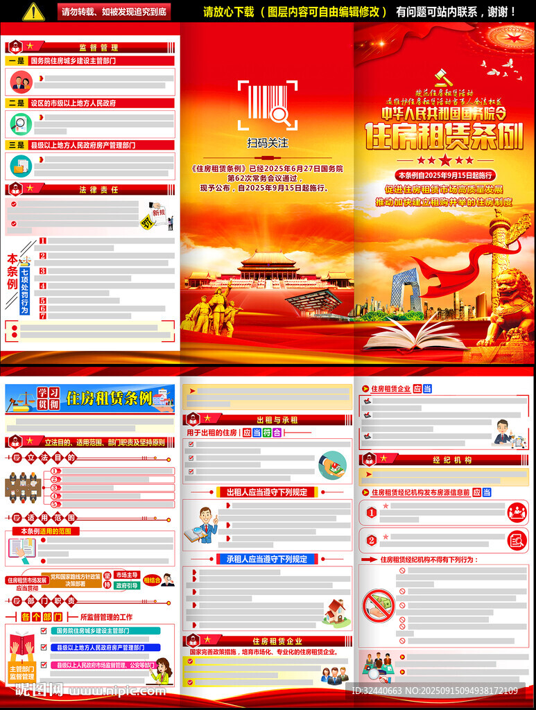 住房租賃條例三折頁