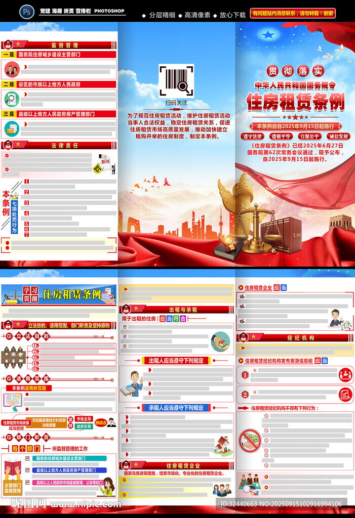 住房租賃條例折頁(yè)
