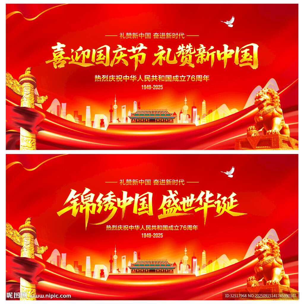 國慶節(jié)舞臺背景