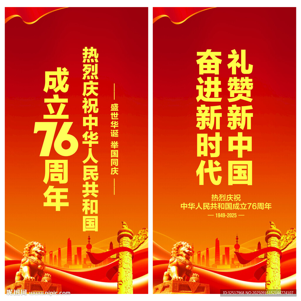 國慶道旗