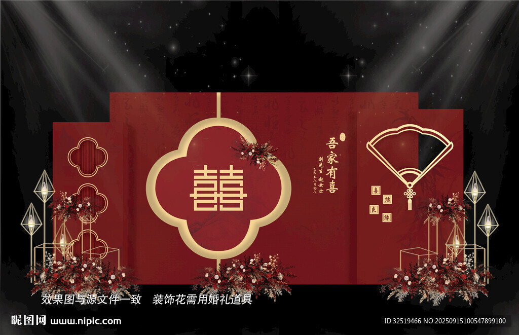 中式婚禮布置