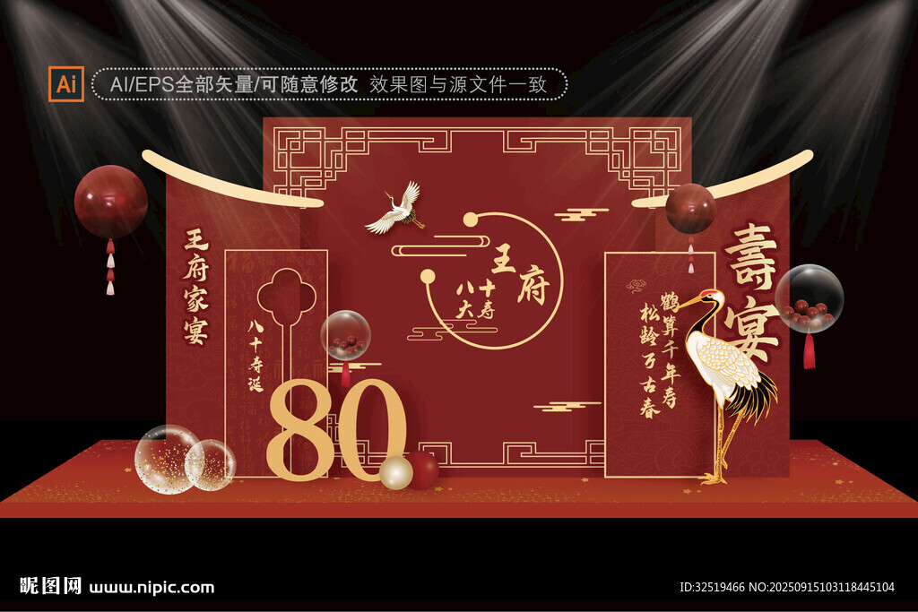 壽宴布置