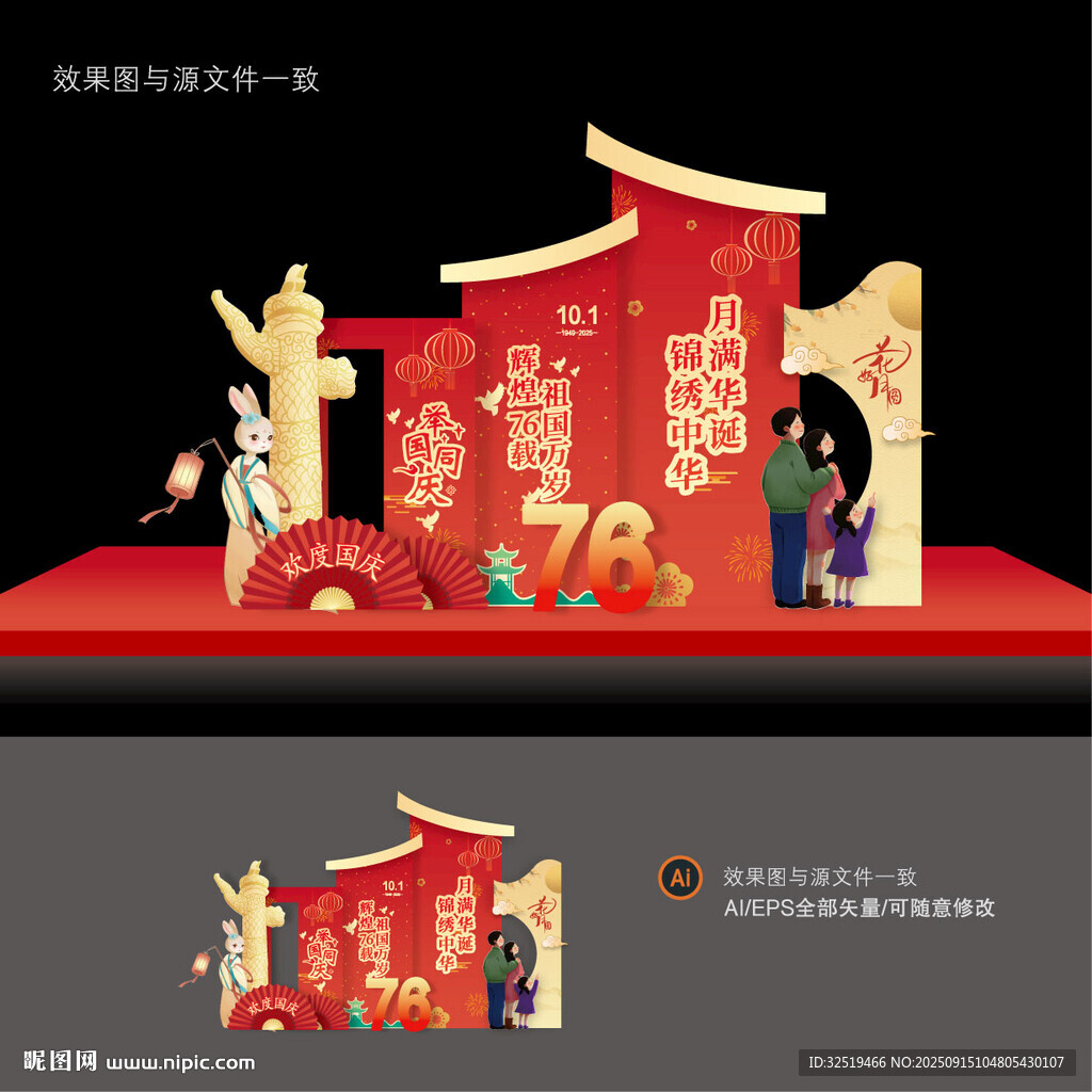 國慶拍照區(qū)