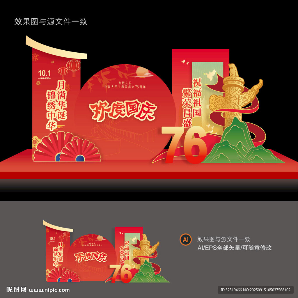 國慶美陳布置