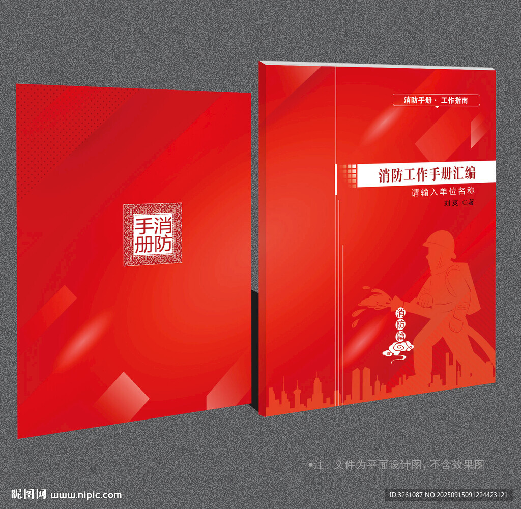 消防封面