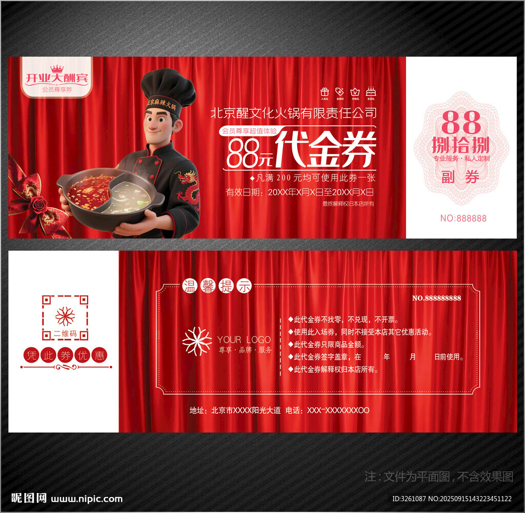火鍋代金券