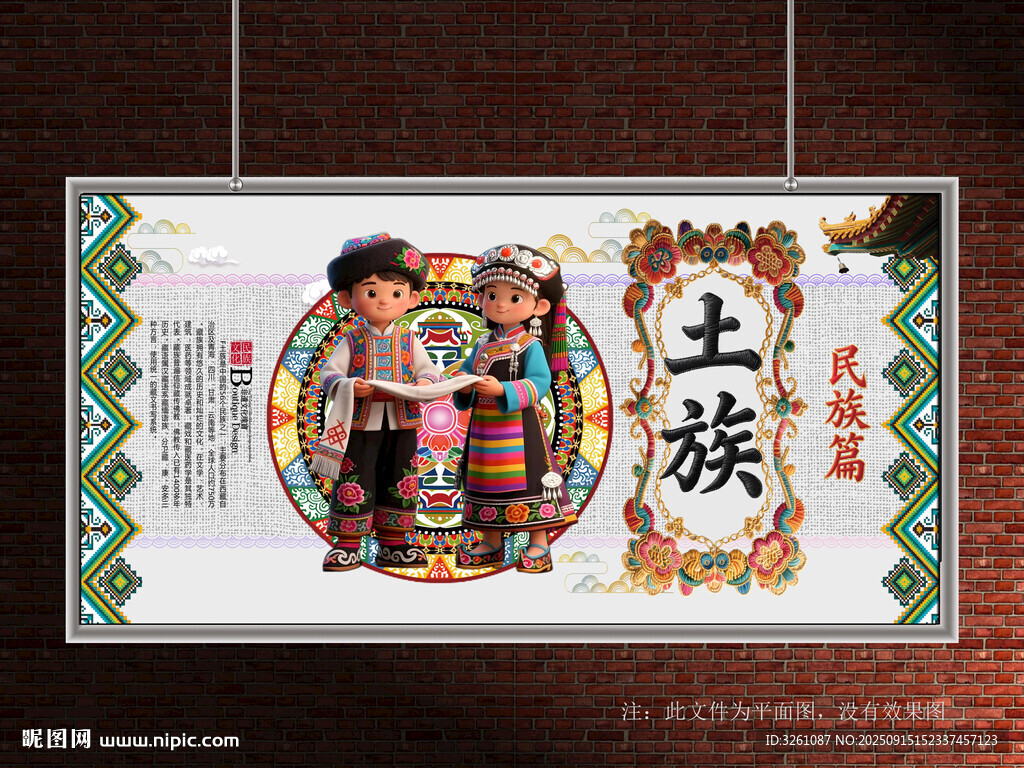 土族展板