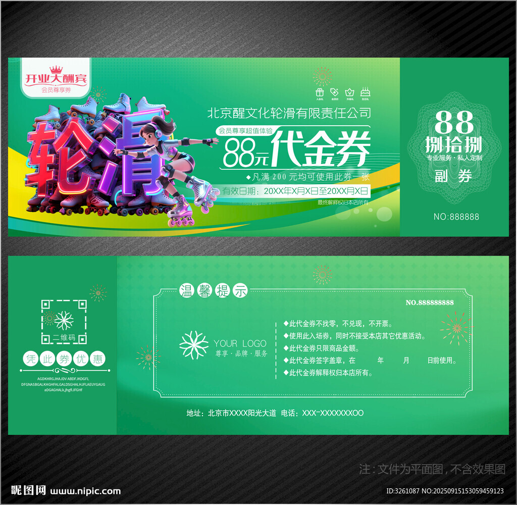 輪滑代金券