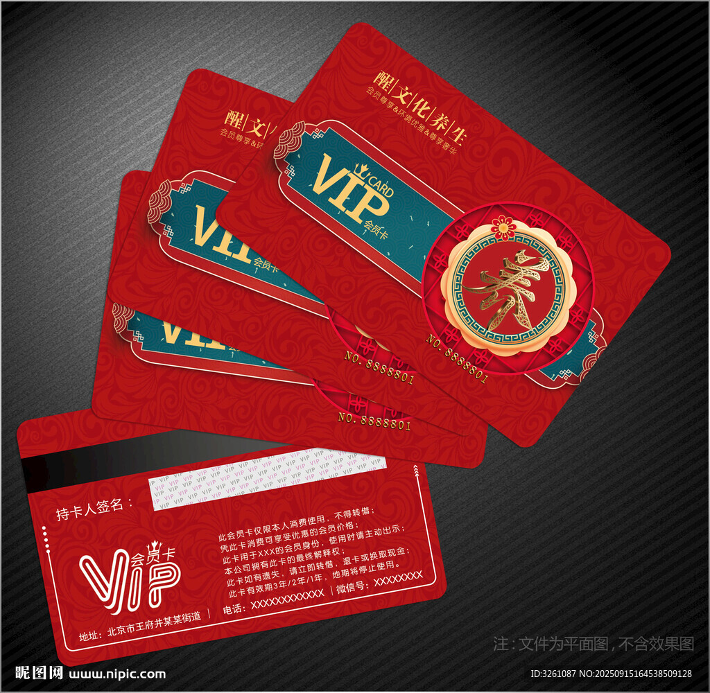 養(yǎng)生會(huì)員卡