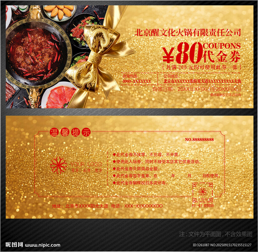火鍋代金券