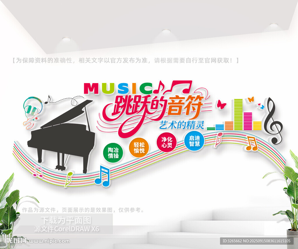 音樂室文化墻