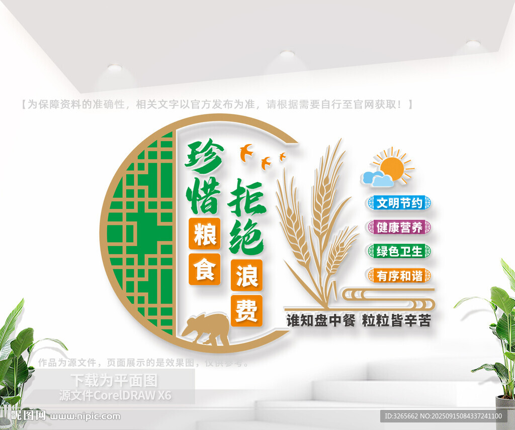 食堂公益標(biāo)語文化墻