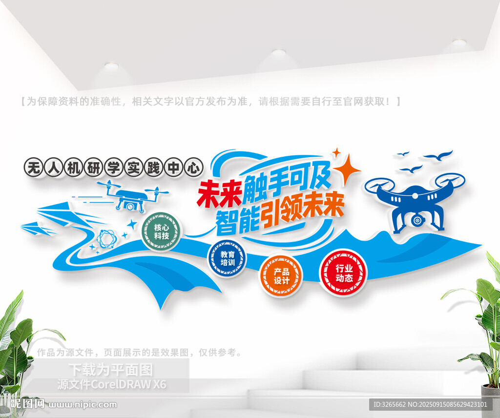 無(wú)人機(jī)培訓(xùn)中心文化墻