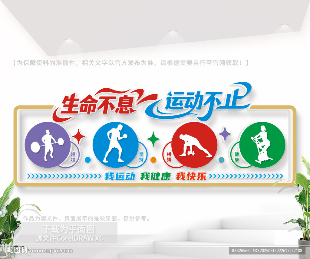 鍛煉健身房文化墻