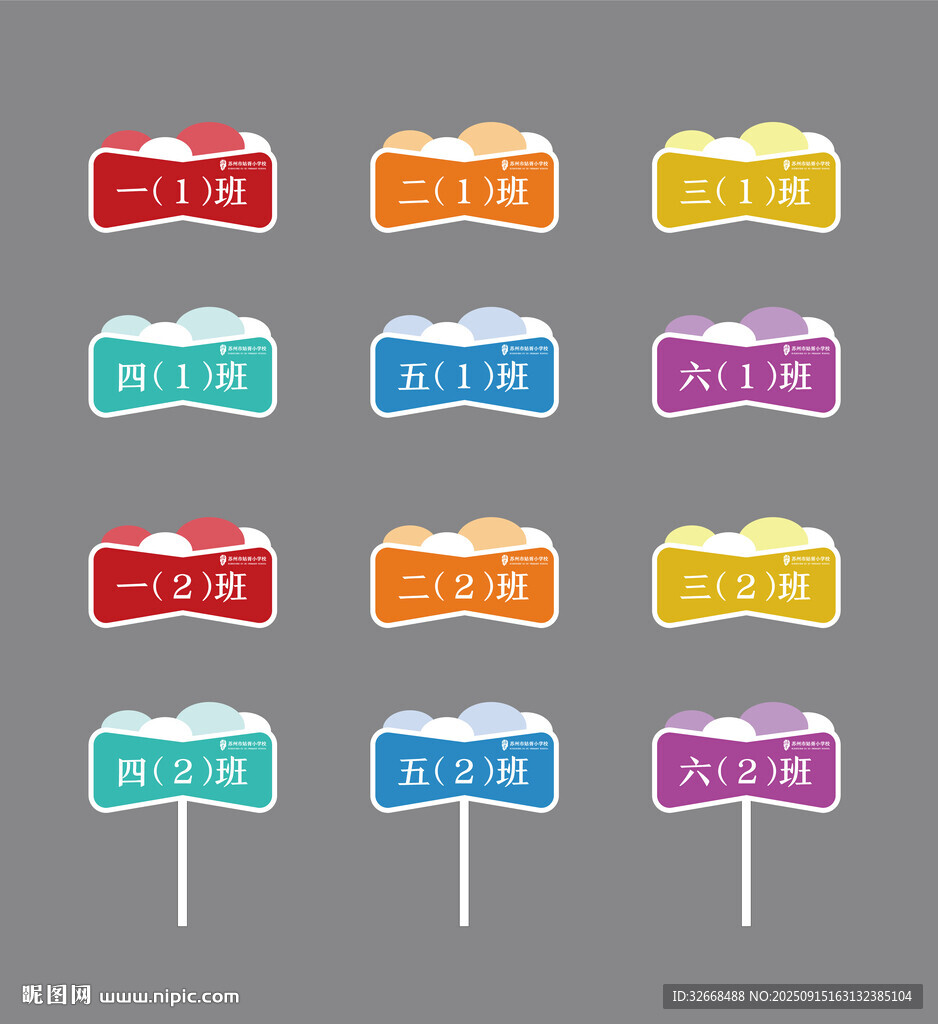 小學(xué)班級手舉牌