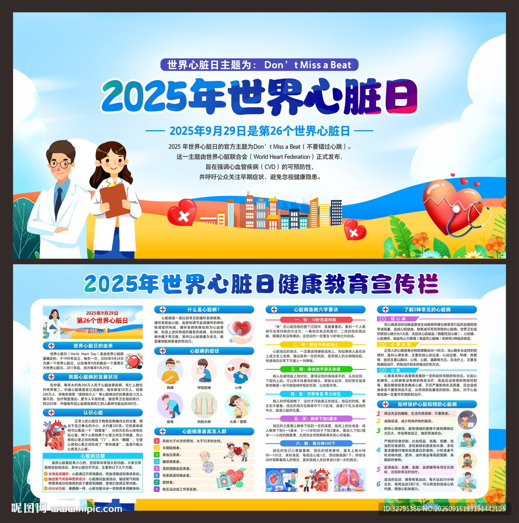 世界心臟日