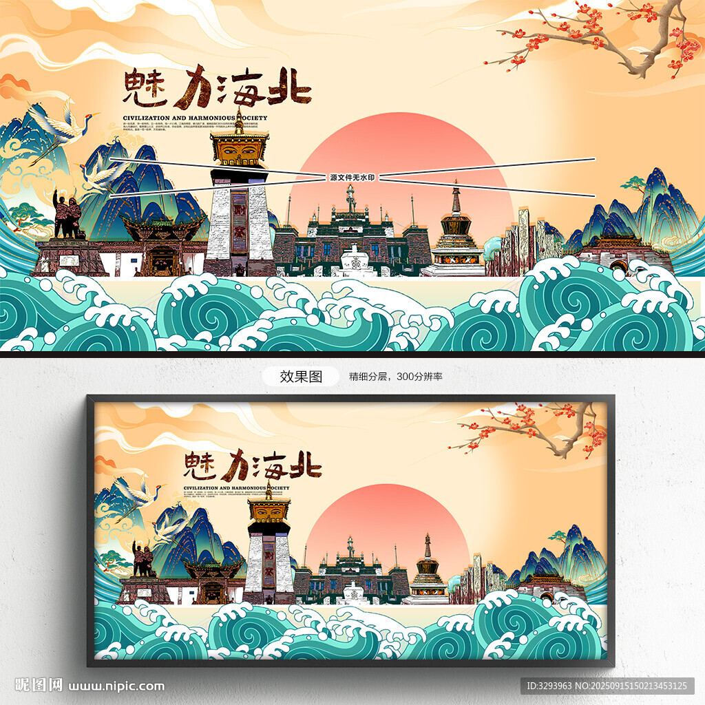 海北