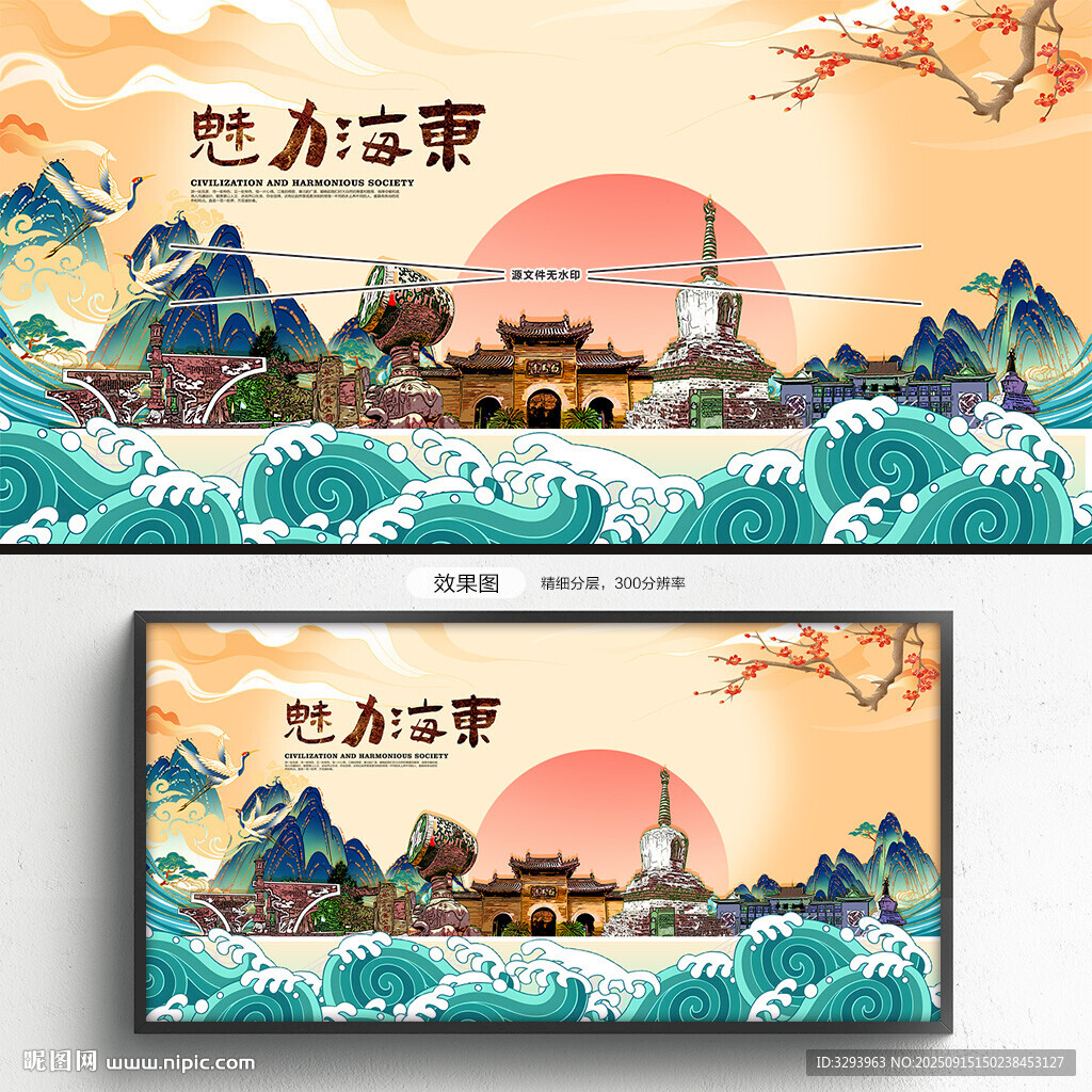 海東