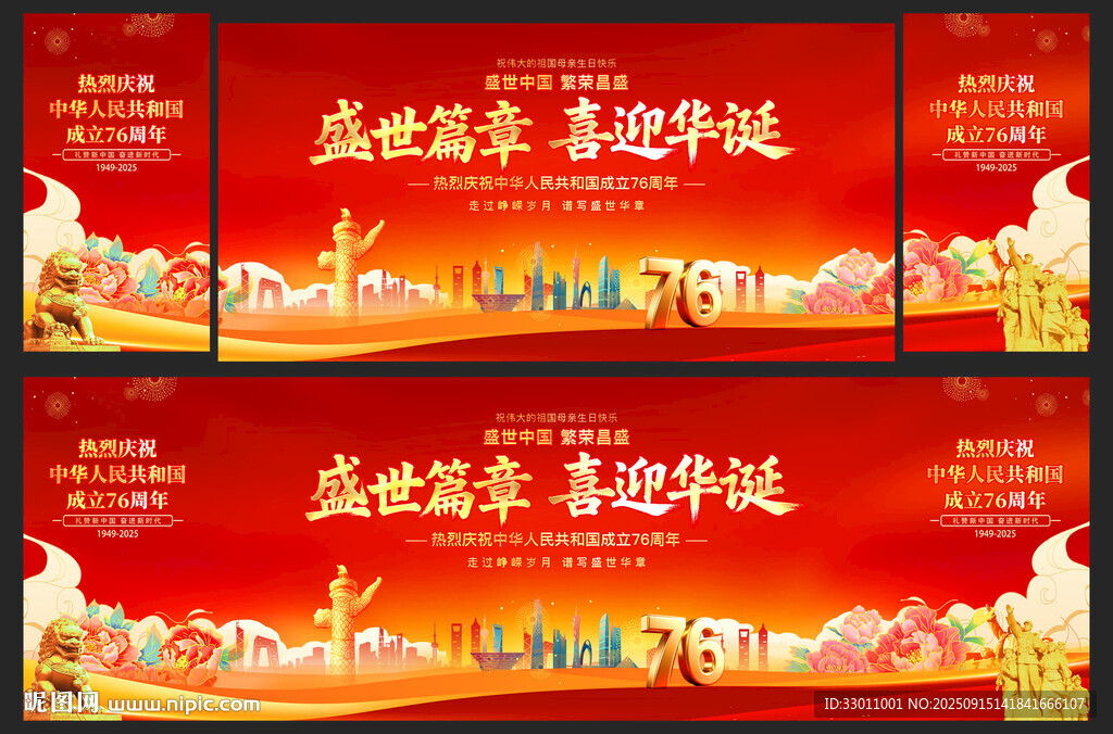 國慶節(jié)舞臺晚會背景