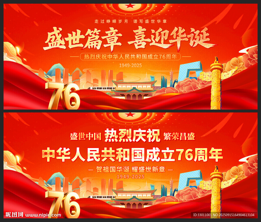 十一國慶節(jié)