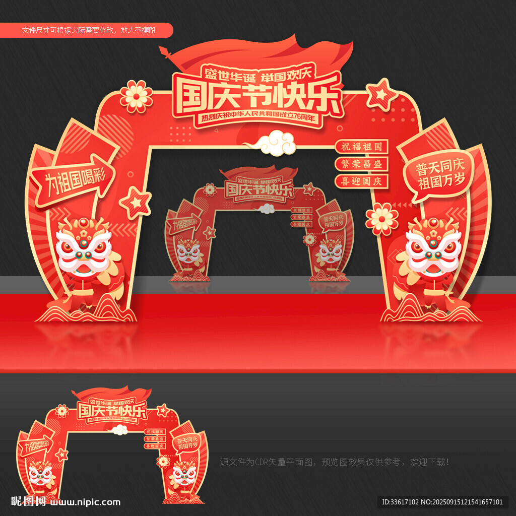 國慶節(jié)拱門