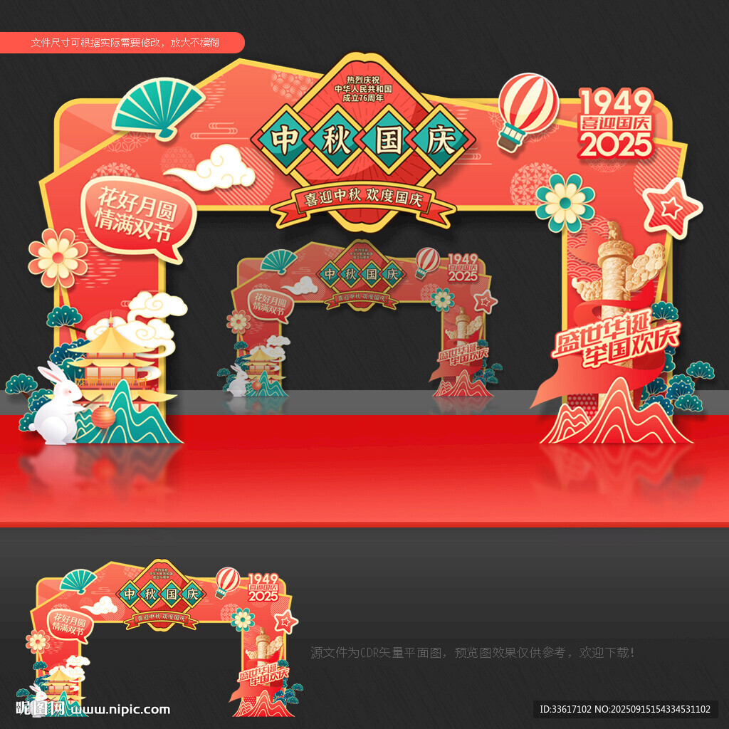 中秋國(guó)慶門頭