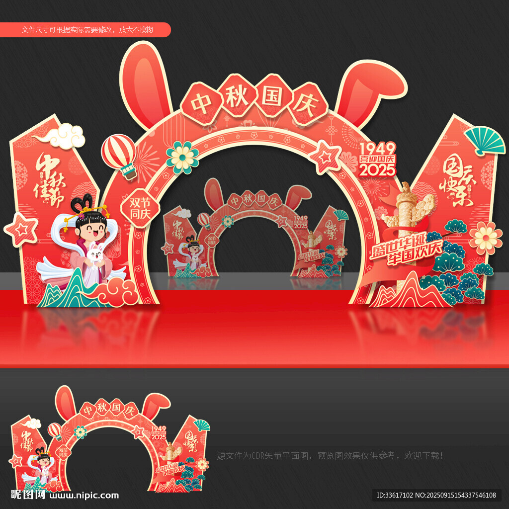 中秋國慶拱門