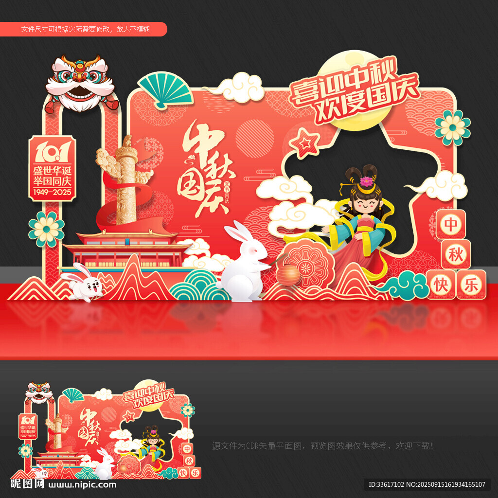 迎中秋慶國慶拍照框